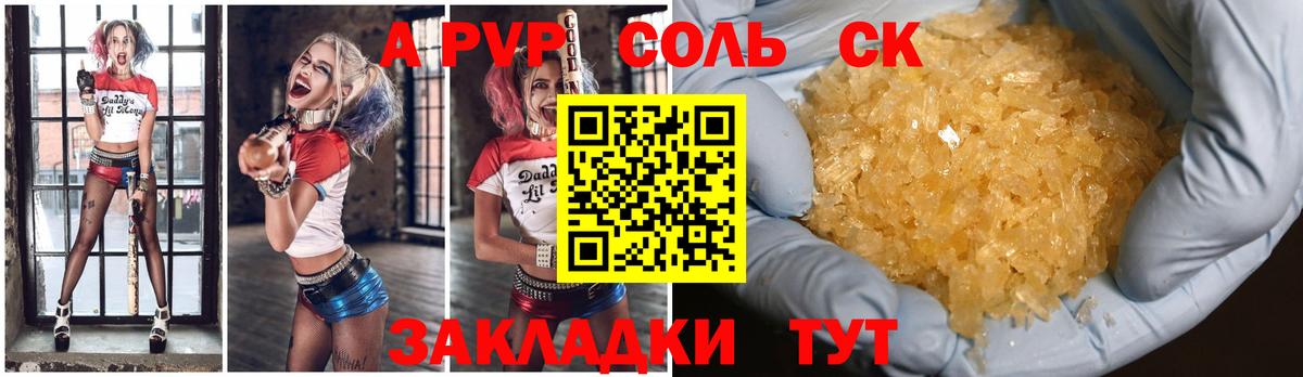 купить наркоту  Крымск  A PVP  Альфа ПВП VHQ  Alpha-PVP кристаллы  Alpha PVP VHQ 