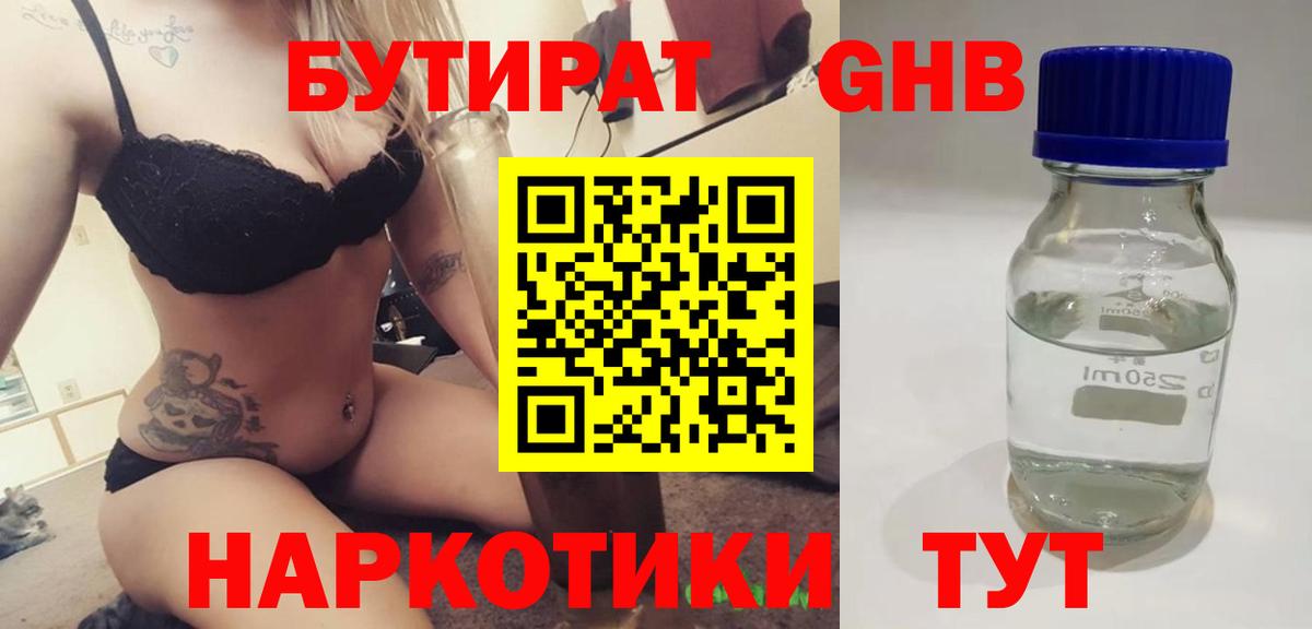 Бутират бутик Крымск