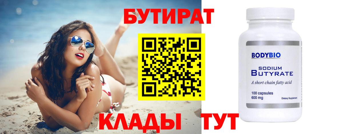 БУТИРАТ GHB Крымск