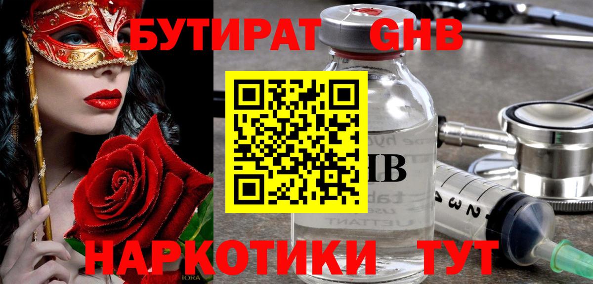 Крымск  БУТИРАТ  Вход с VPN  БУТИРАТ BDO 33% 