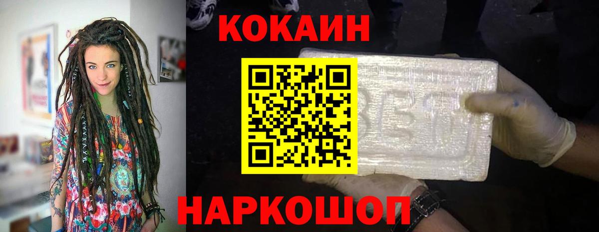 COCAIN 99% Крымск