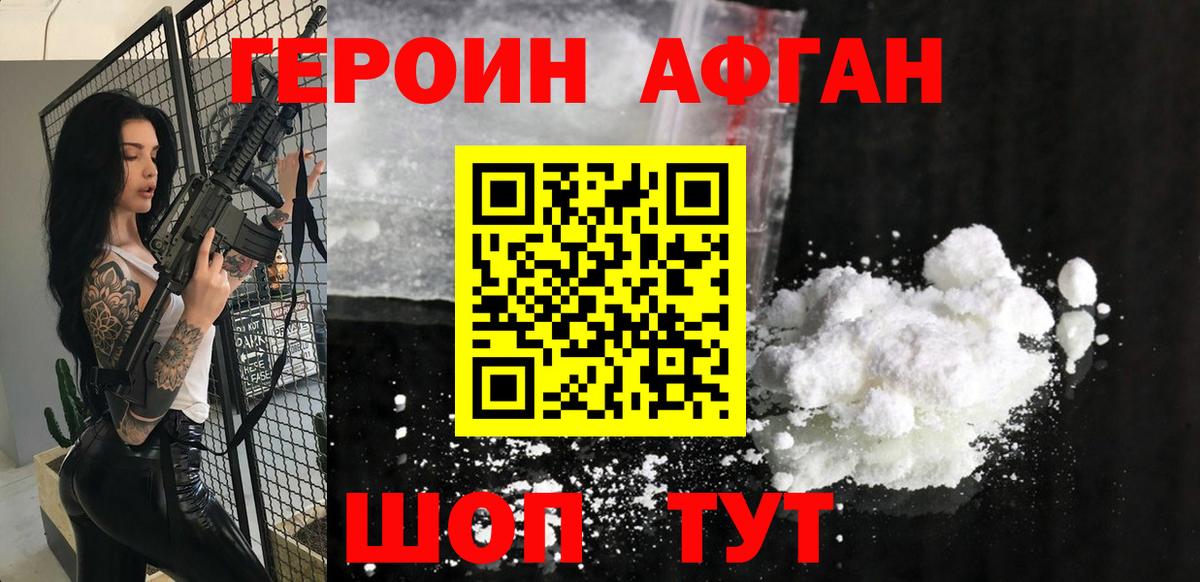 Крымск  Героин белый  ГЕРОИН  Вход с VPN 