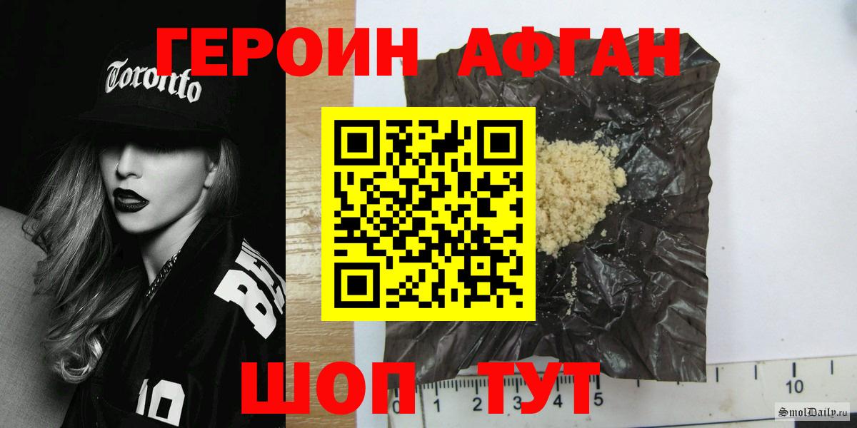 ГЕРОИН Афган Крымск