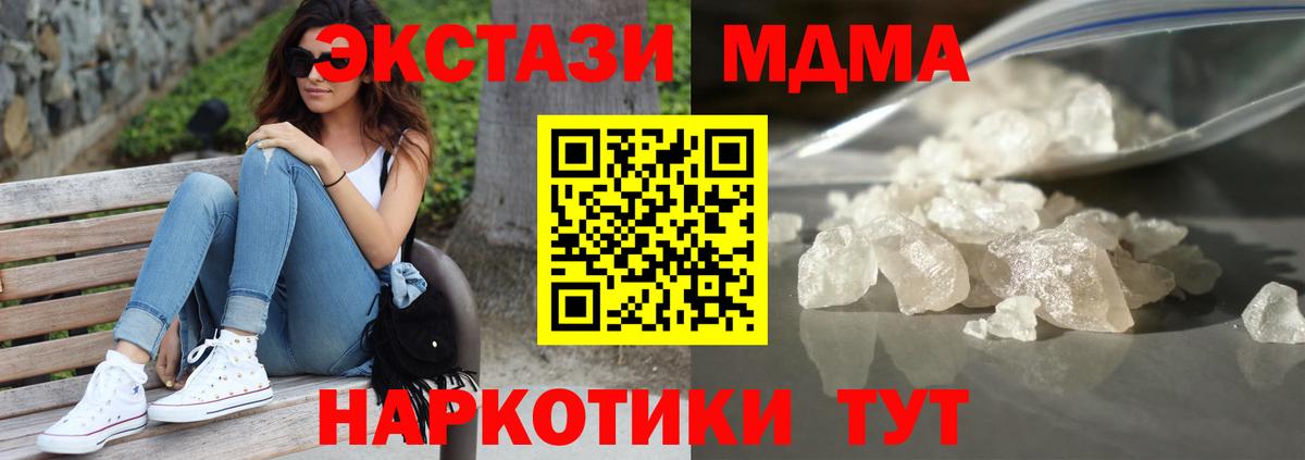 МДМА молли  MDMA кристаллы  MDMA  Крымск 