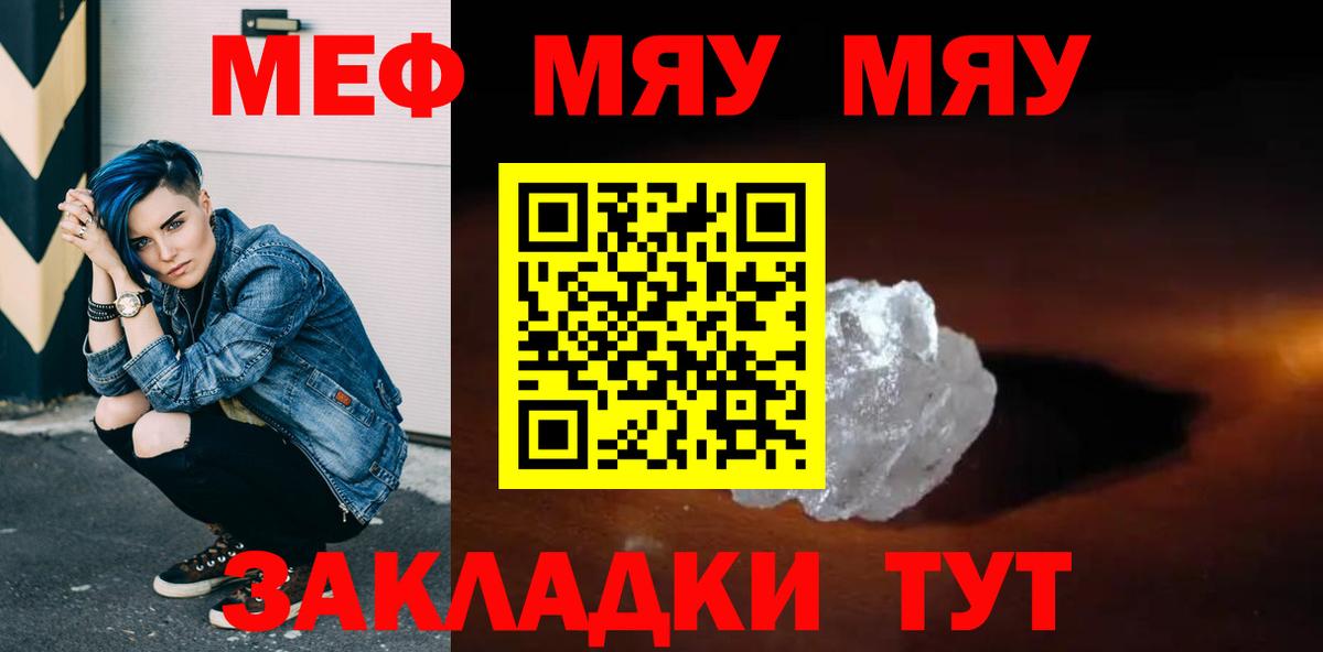 Мефедрон  Крымск