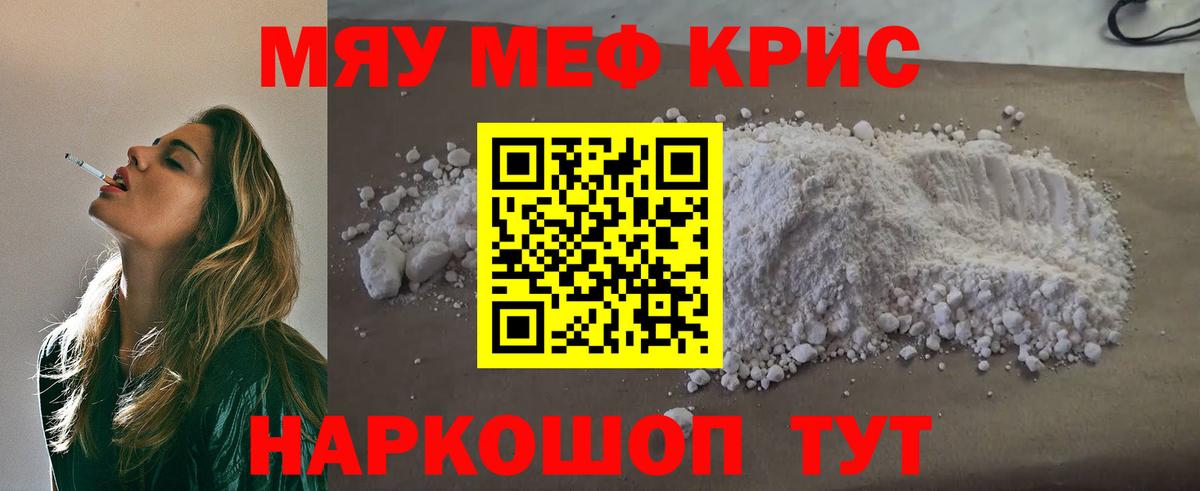 Меф  Вход с VPN  МЕФ VHQ  МЯУ-МЯУ  Крымск  Мефедрон VHQ 