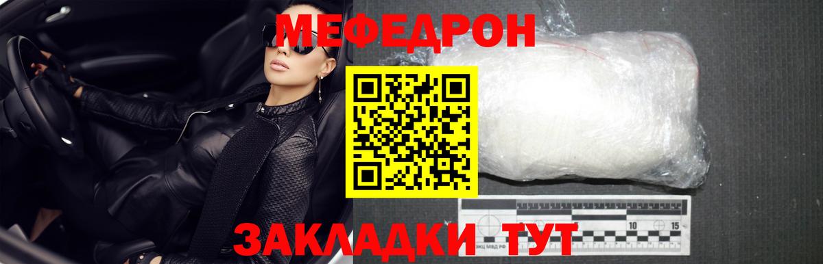 Меф  МЕФ мяу мяу  МЕФ  МЕФ мяу мяу  Крымск 