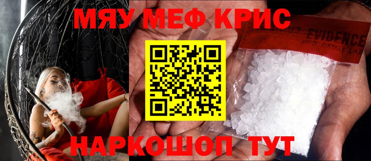 Мефедрон кристаллы Крымск