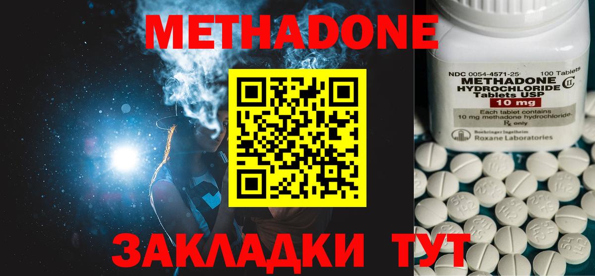 МЕТАДОН белоснежный  Крымск  МЕТАДОН methadone 