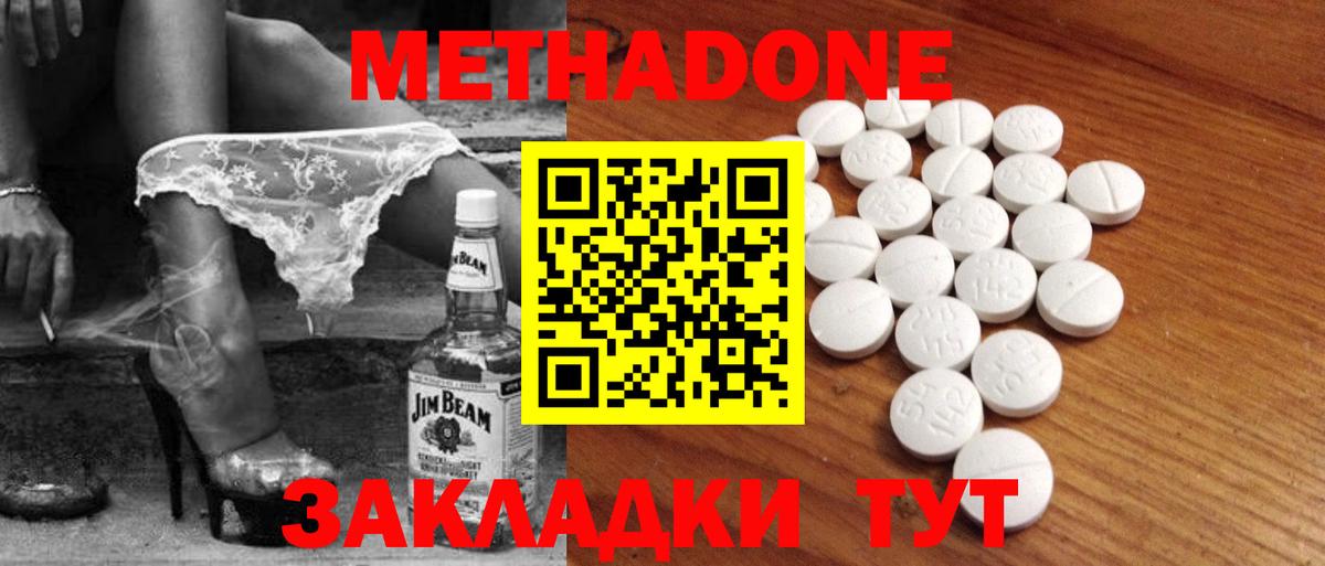 МЕТАДОН methadone  Вход с VPN  Крымск 