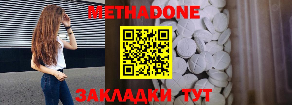 Метадон белоснежный Крымск