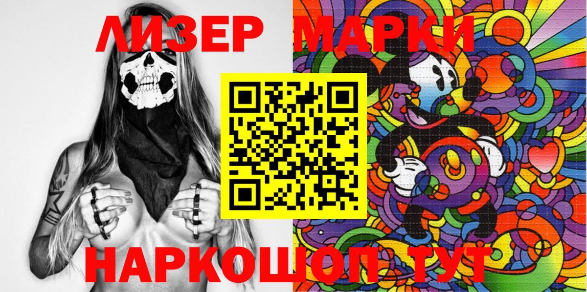 Марки NBOMe  Крымск  Наркотические марки 1,5мг  Наркотические марки 1,5мг 