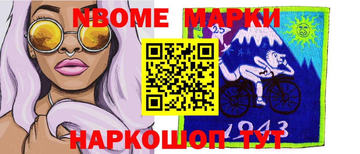 Крымск  Марки NBOMe 1,8мг  Марки NBOMe 1,8мг  Вход с VPN 